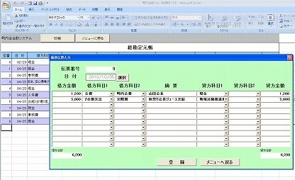 Excel deミニミニ会計イメージ