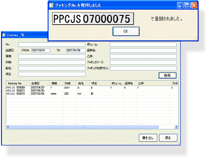 BOOKING No. 振り出しシステム